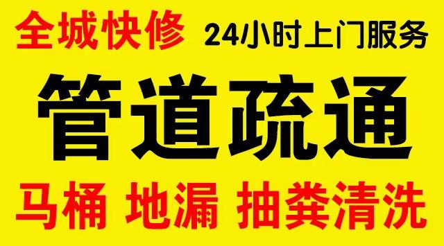 嵊州厨房菜盆/厕所马桶下水管道堵塞,地漏反水疏通电话厨卫管道维修